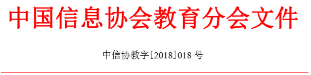 2018
中国（南京）未来智慧图书馆发展论坛通知