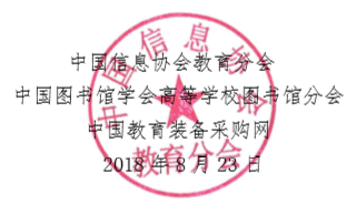 2018
中国（南京）未来智慧图书馆发展论坛通知